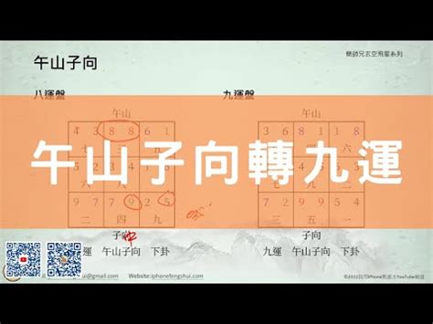 午山子向九運|【午山子向九運】午山子向九運大運吉凶全解析，風水佈局輕鬆掌。